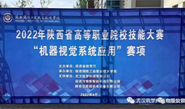 尊龙官方网站科技协助陕西、广西、贵州等省份成功举办2022年高等职业院校技能大赛