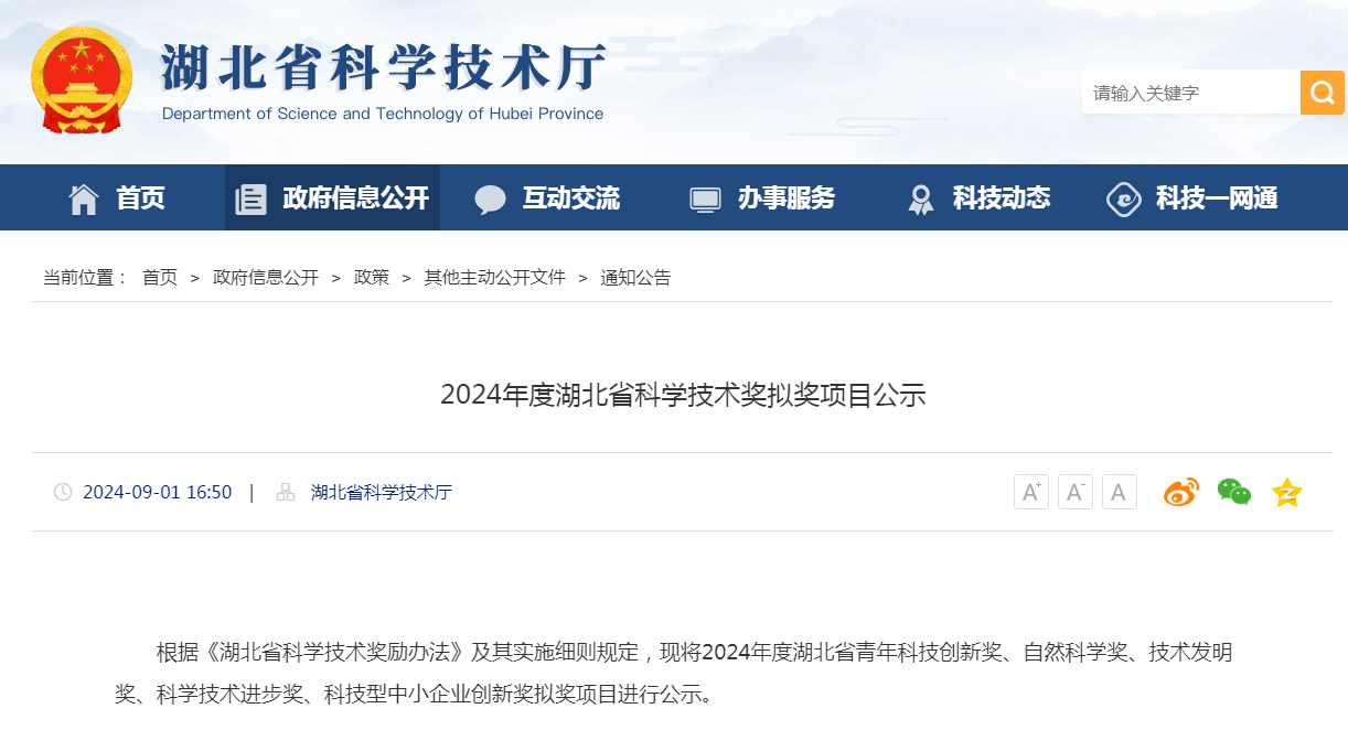 喜报！尊龙官方网站科技入选“湖北省科学技术进步奖”