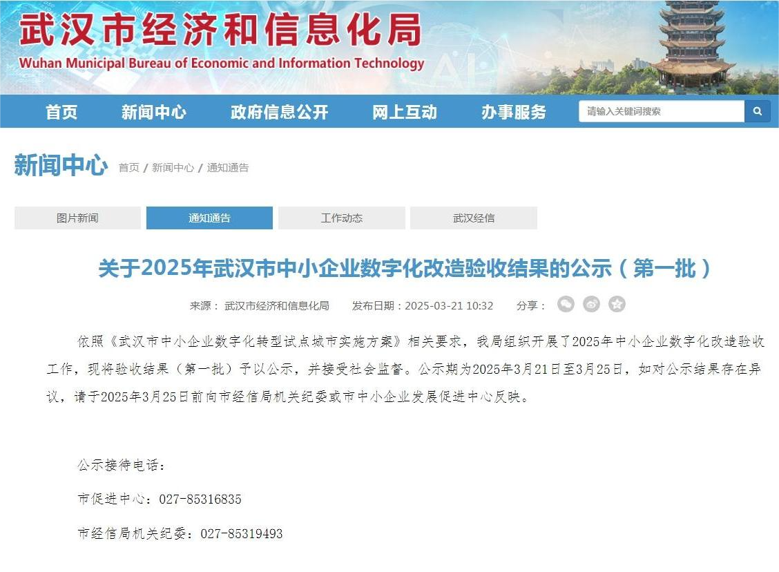 喜报！尊龙官方网站科技入选“中小企业数字化改造”